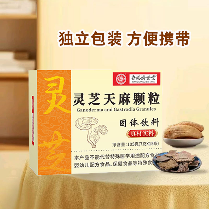 灵芝天麻颗粒固体饮料冲水组合105克|undefined