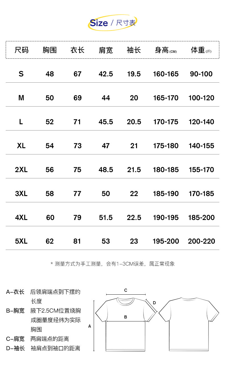 220克短袖尺码图（230克）