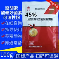Ветеринарные препараты 45%延胡索, растворимый порошок тиамулина, птица, утка, гусь, микоплазменная пневмония, лекарство для свиней, лекарство для птицы