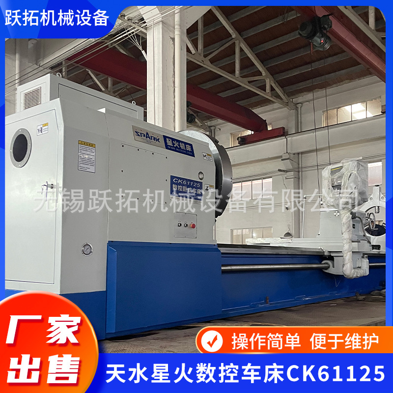 厂家供应 天水星火数控车床CK61125E/4000和CK61125E/5000现货