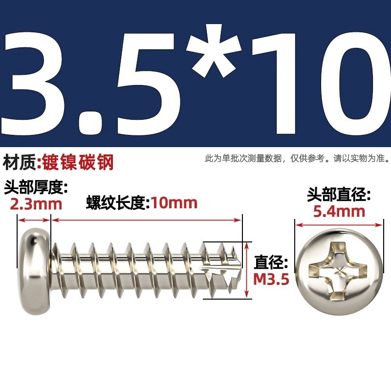 PTニッケルメッキ/黒亜铅/304ステンレス丸头十字切り尾セルフタッピングねじなべ平テールねじm2 m3m4|undefined