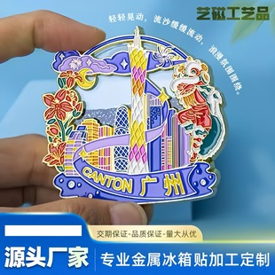 Quicksand Rust-Proof Metal Refrigerator Magnets, Guangzhou Souvenirs, Customized Travel Souvenirs, Scenic Spot Home Gifts, Creative Gifts