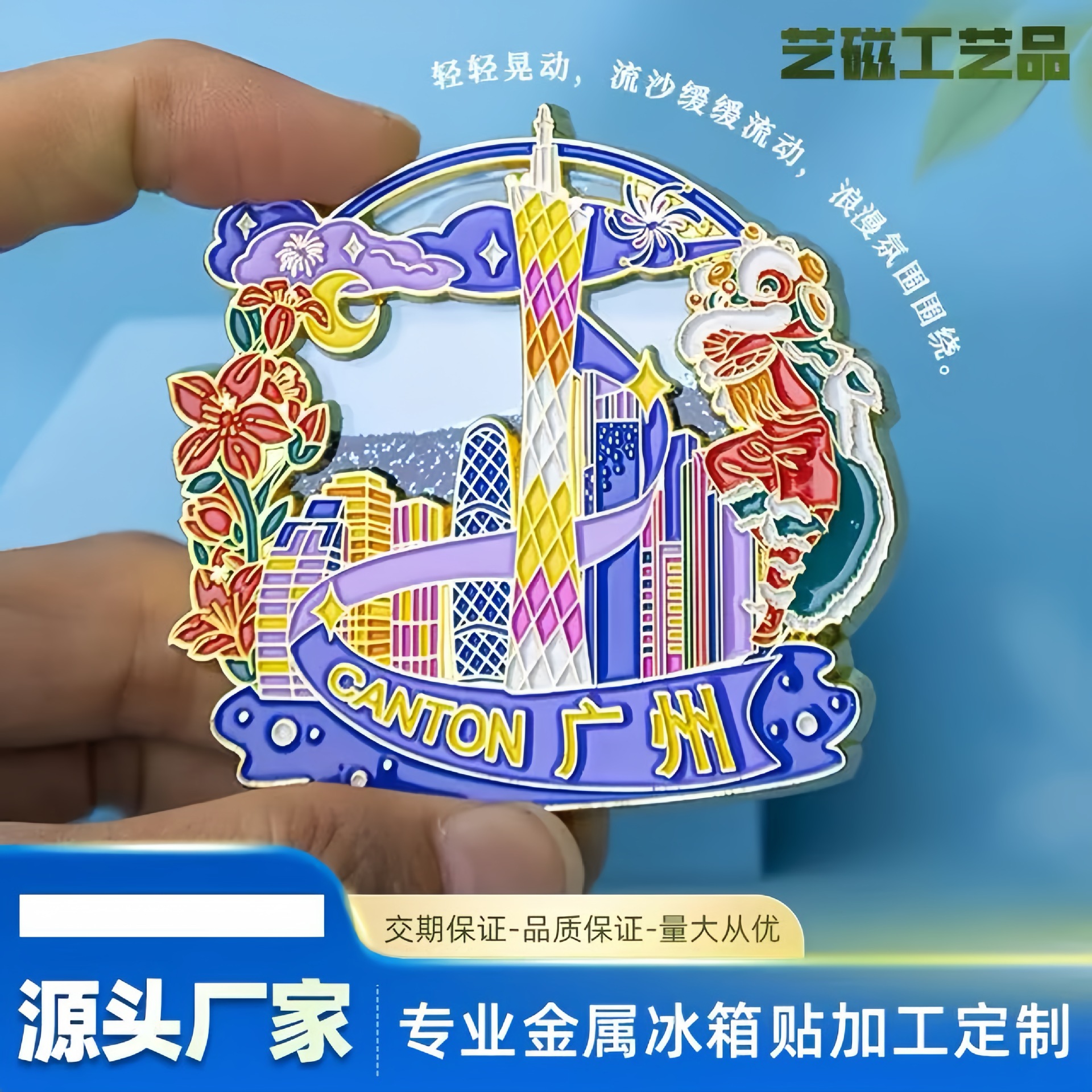 流沙防锈金属冰箱贴广州伴手礼定制旅游纪念品景区居家礼品文创