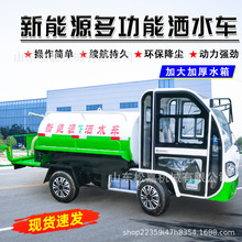 电动三轮洒水车 工地施工降尘除尘喷洒车 拆迁使用雾炮车