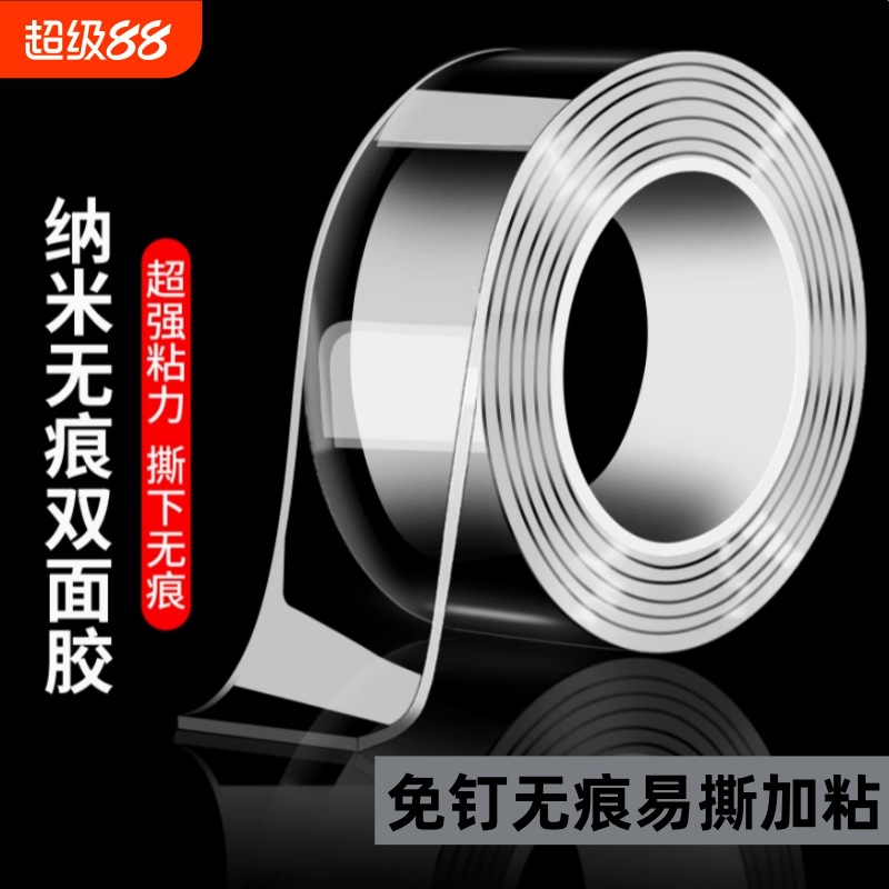天力胶带魔力纳米双面胶带无痕透明胶对联婚庆地毯强力胶贴高粘度