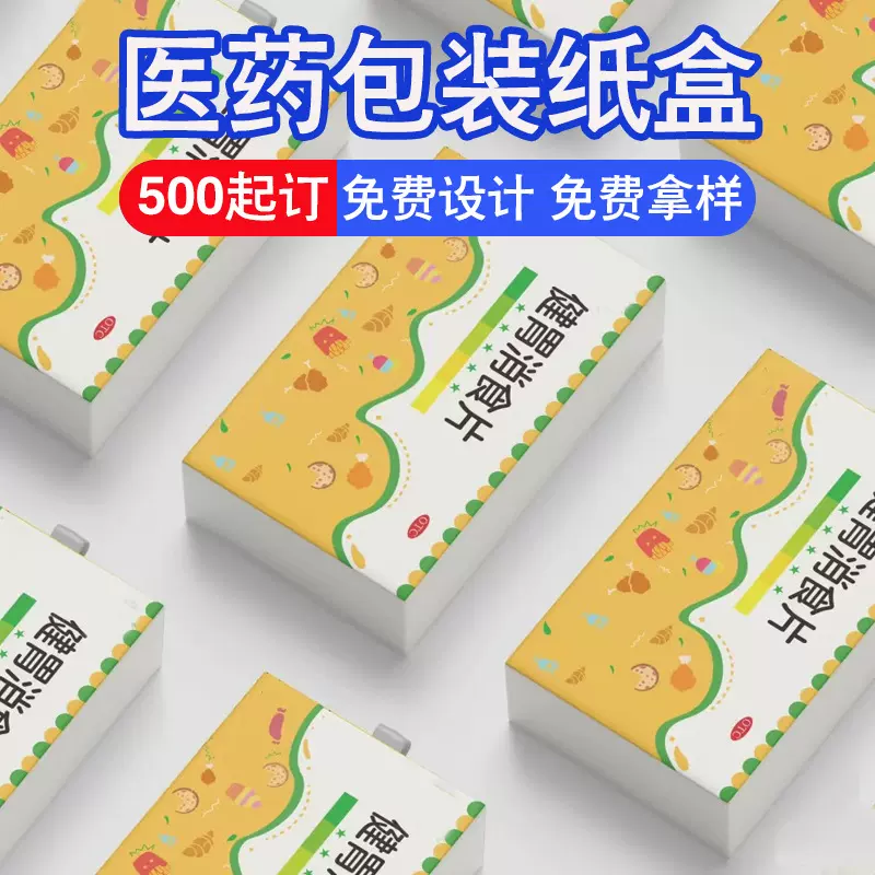 医用药品包装盒定制logo养生保健品彩盒定做烫金白卡纸盒厂家批发