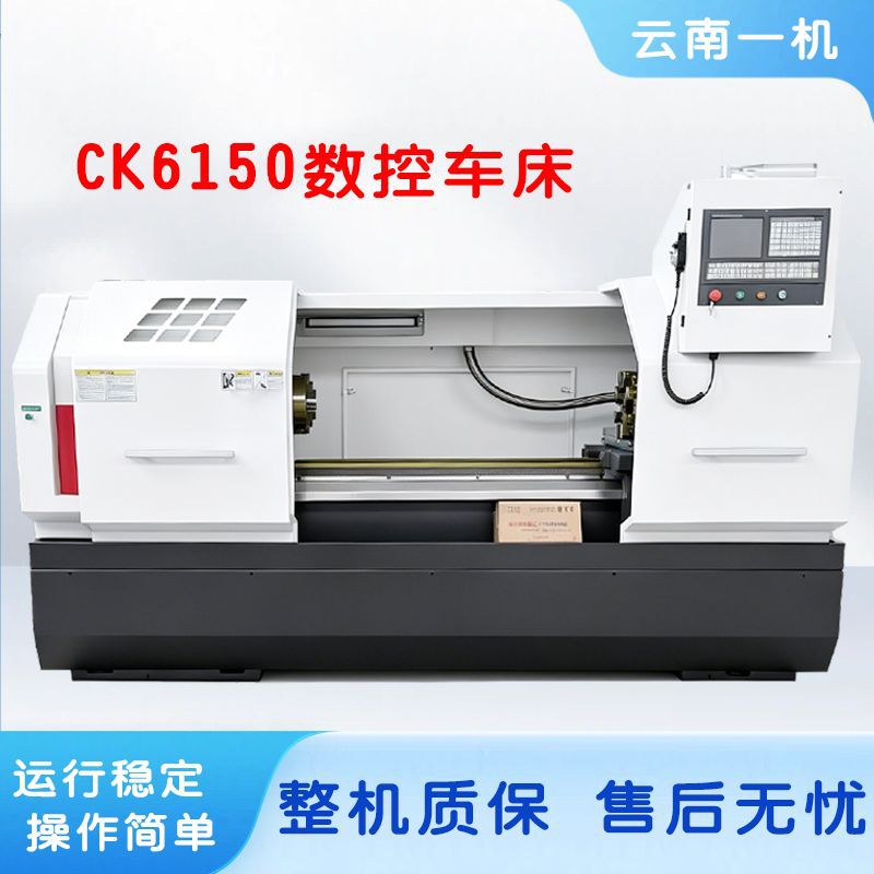 云南一机集团 CK6150 数控车床 整体铸铁床身刚性强 三档齿轮箱