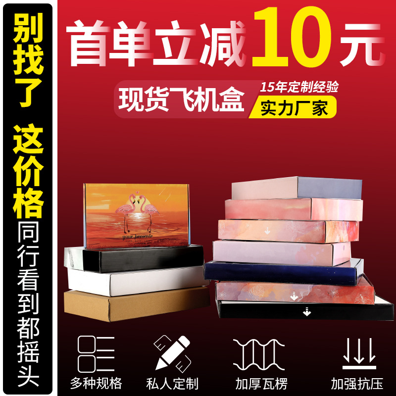 彩色特硬纸盒现货穿戴甲快递打包盒内衣服装包装彩盒飞机盒批发