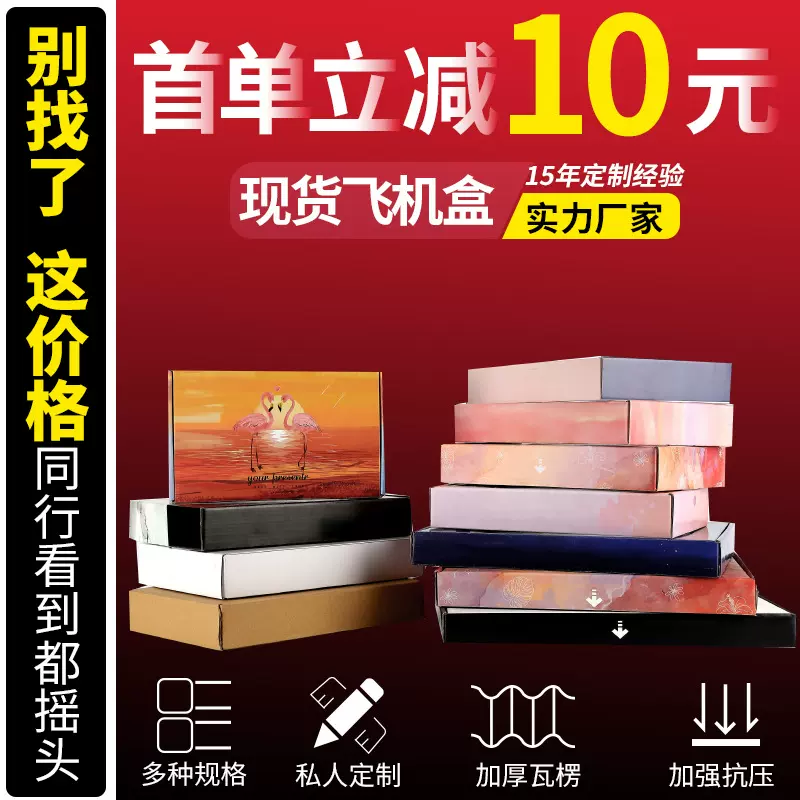 彩色特硬纸盒现货穿戴甲快递打包盒内衣服装包装彩盒飞机盒批发