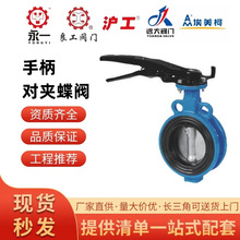 良工沪工沪航远大埃美柯中核苏阀软密封蝶阀D71X手柄涡轮对夹蝶阀