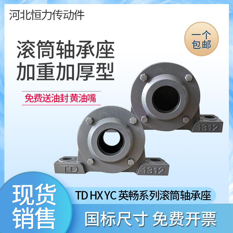 TD英畅加厚重型YC滚筒支架轴承座铸铁托辊输送机3610 3612 3616HX