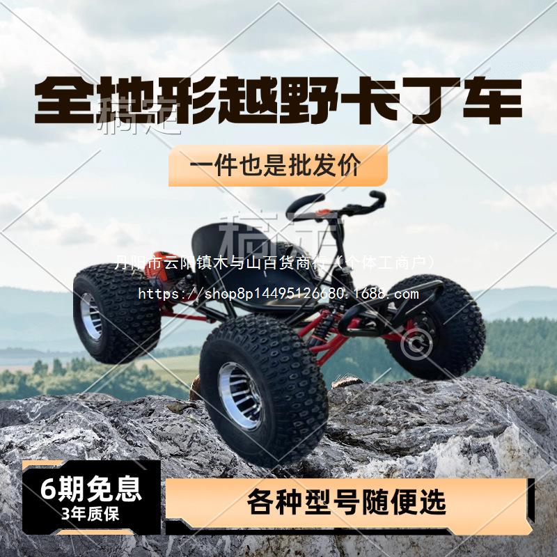 越野卡丁车燃油成人全地形网红沙滩车山地漂移车儿童四轮电动批发