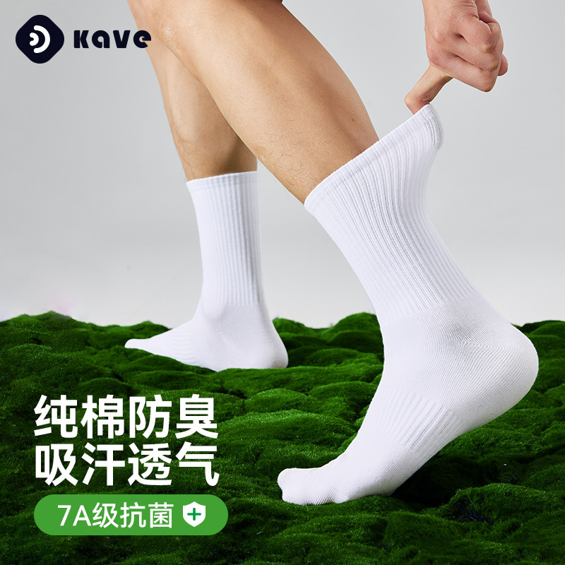 Socks Men's Breathable Sports Socks for Spring and Summer Daily Casual Antibacterial Mid-length Socks Combed Cotton Pure White Stockings