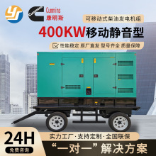 康明斯400kw柴油发电机 移动拖车款工地矿场户外常用工厂直供