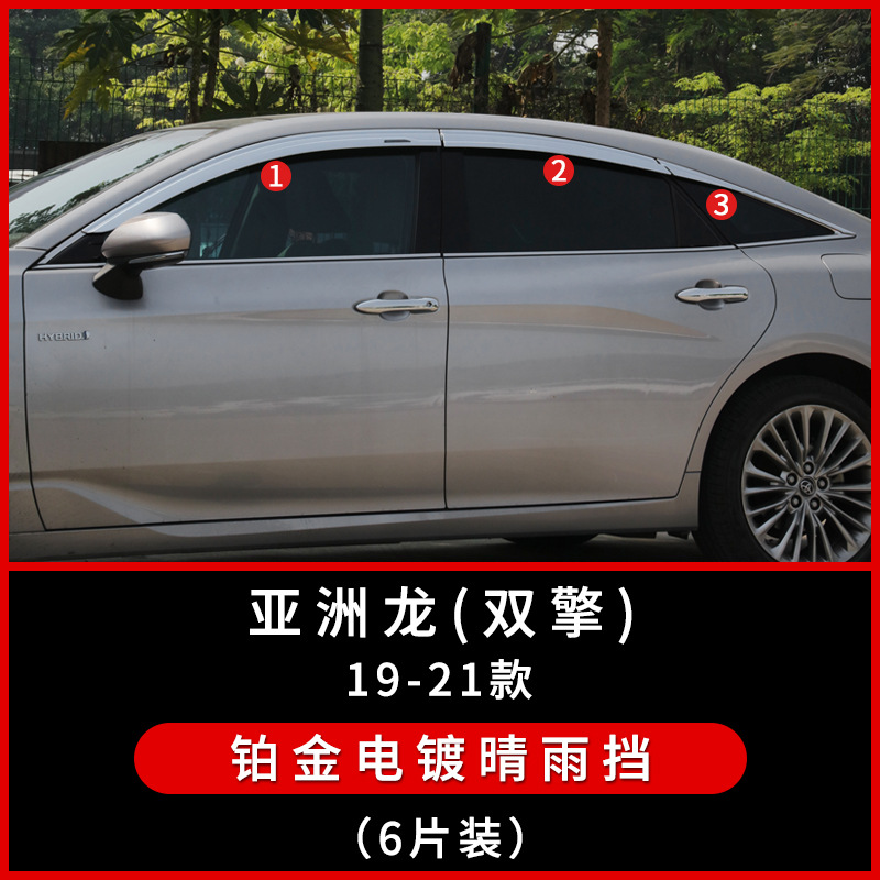 Tenxinrui es adecuado para Toyota asiático dragón lluvia ceja platino lluvia escudo dual-motor apariencia actualización modificado coche ventana lluvia escudo