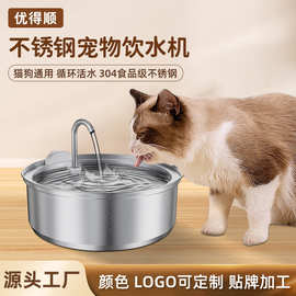 亚马逊新款304不锈钢宠物饮水器自动循环过滤活水猫狗喝水器批发