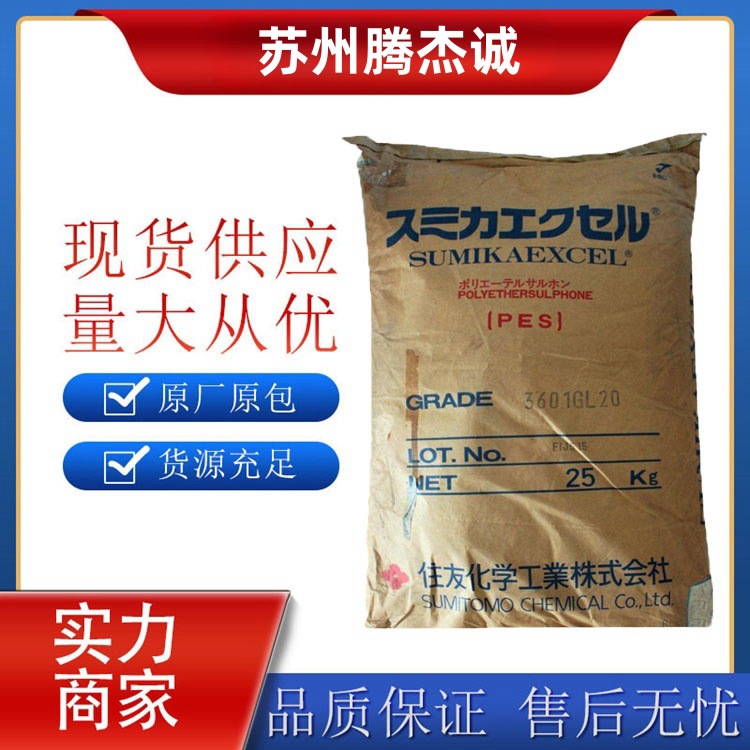 PES日本住友4800G 高抗冲 高流动 耐油 耐化学尺寸稳定 耐高温203