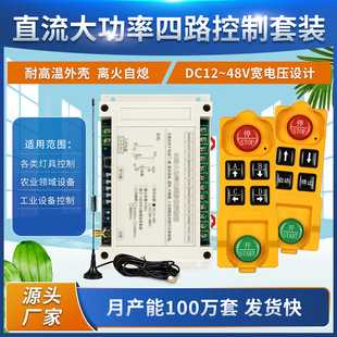 12V24V48 Volt Universal Four-Way High-Power Industrial Equipment Lamp Lifter Control Motor Forward and Reverse Switch