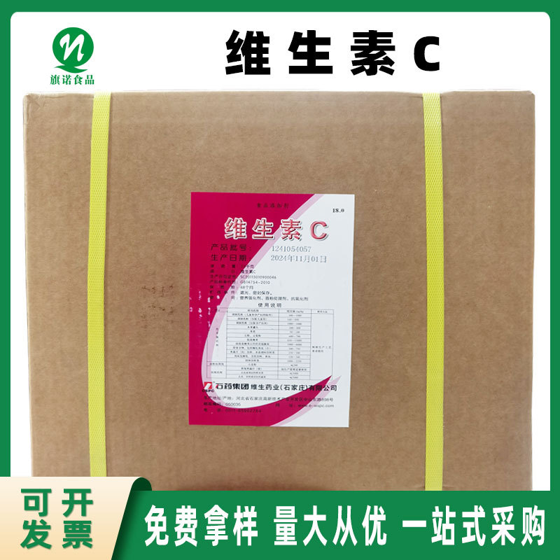 维生素C食品级 现货批发 抗坏血酸 果蔬汁饮料糖果 维生素C