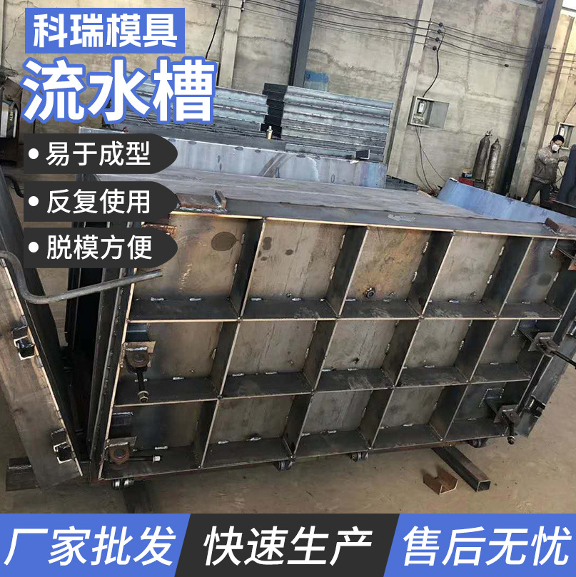 批发供应U型排水沟流水槽钢模具 市政公路流水槽模具矩形槽模具