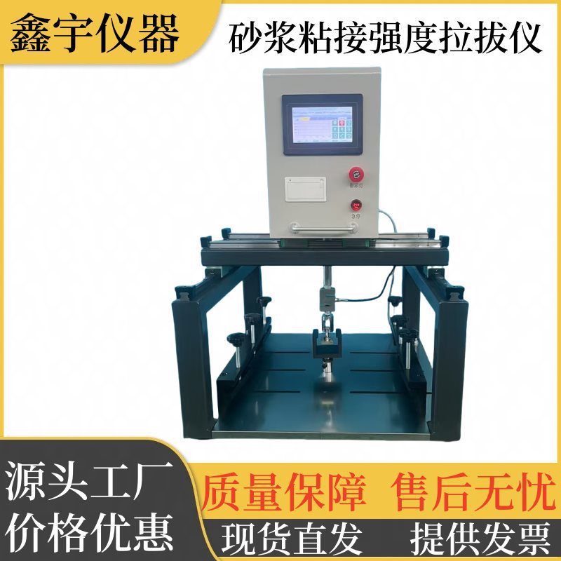 砂浆粘结强度拉拔试验机多功能粘结强度拉拔仪胶粘剂拉拔试验仪