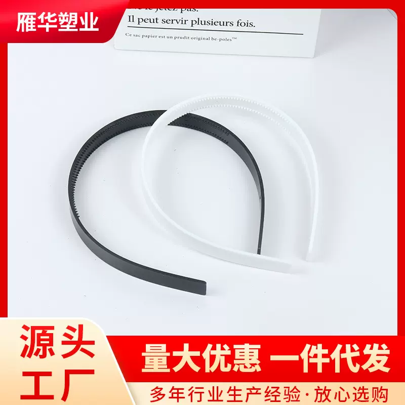 PS材质有齿毛胚发箍韧性强光面底胚头箍1.4外平内双排齿35.5