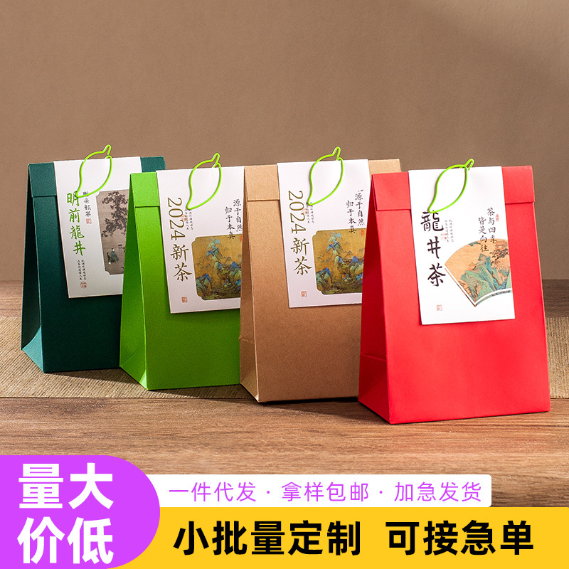 小号茶叶盒龙井茶纸袋自封密封伴手礼新茶牛皮纸茶叶包装袋定制