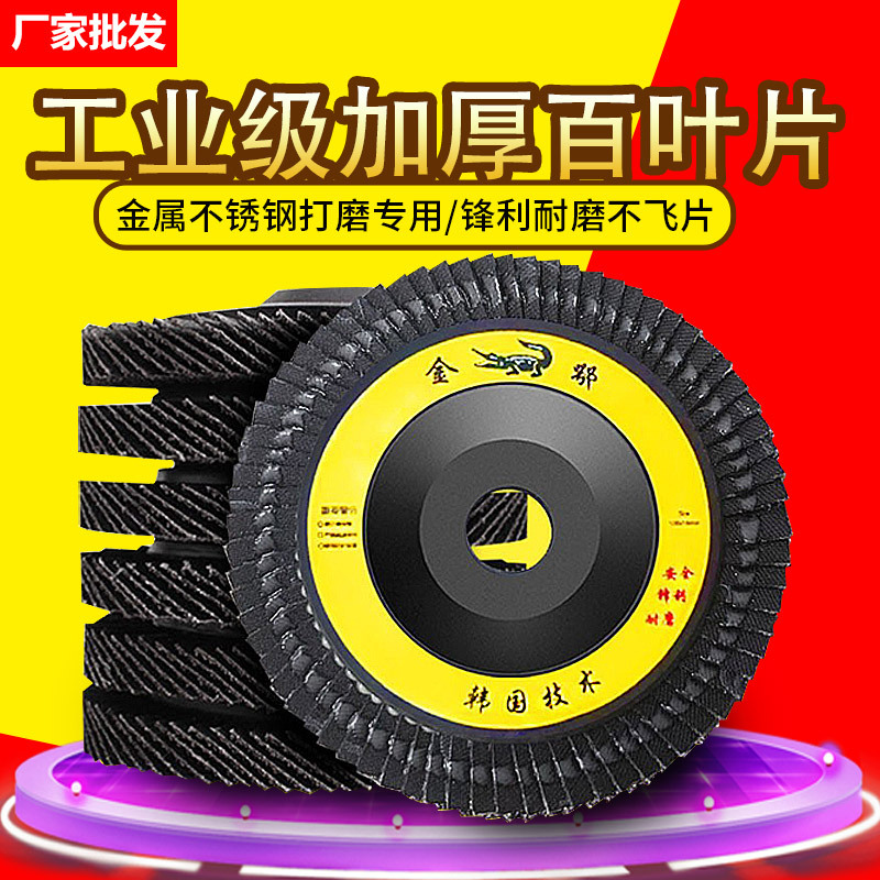 Lámina de rectificado Lámina de muela especial de acero inoxidable Pulido y pulido Material de calcinación Lámina de lijado Lámina de rectificado angular