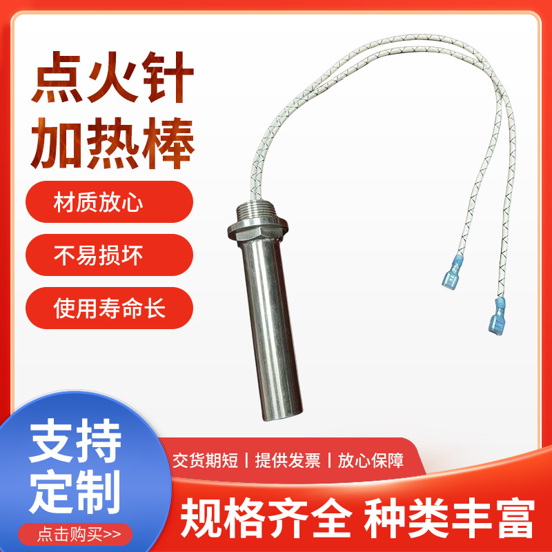 厂家供应电热管发热管 直径25×140-48 V180 W点火针加热棒现货