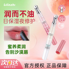 丽琳芝蜜润唇部精华油补水保湿滋润淡化唇纹不油腻嘟嘟唇唇部精华