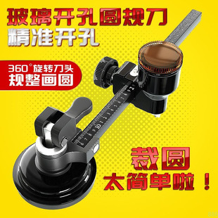 Compass Knife Glass Cutter Circular Cutter Round Hole Household Glass Knife Circular Hole Opener