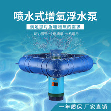 喷水式增氧浮水泵抽水泵排灌两用浮水泵鱼塘养殖增氧泵池塘增氧机