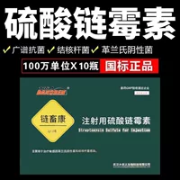 Ветеринарная медицина Ветеринарный инъекционный сульфат стрептомицина 1 миллион Единиц * 10 флаконов/коробка