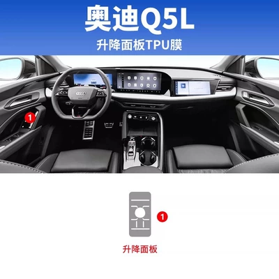 Suitable for 25 New Models of Car interior film - 26-audi-q5l-window-lift