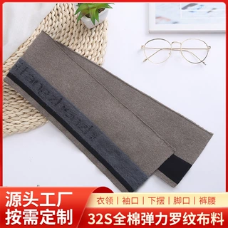 全涤纶罗纹布校服袖口领口宠物服布料螺纹针织服装辅料横机罗纹