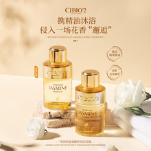 一般贸易 泰国CIBIO'2希蓓欧茉莉白柚氨基酸香氛沐浴露小样50ml
