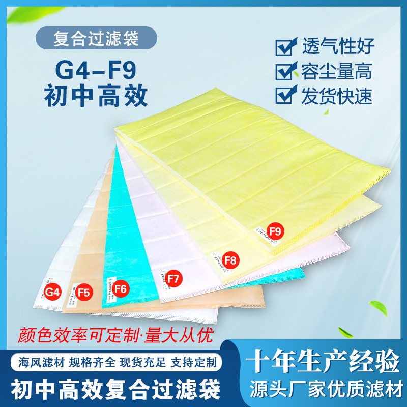 供应G4F5F6F7F8F9中央空调过滤袋无纺布复合材料高效过滤