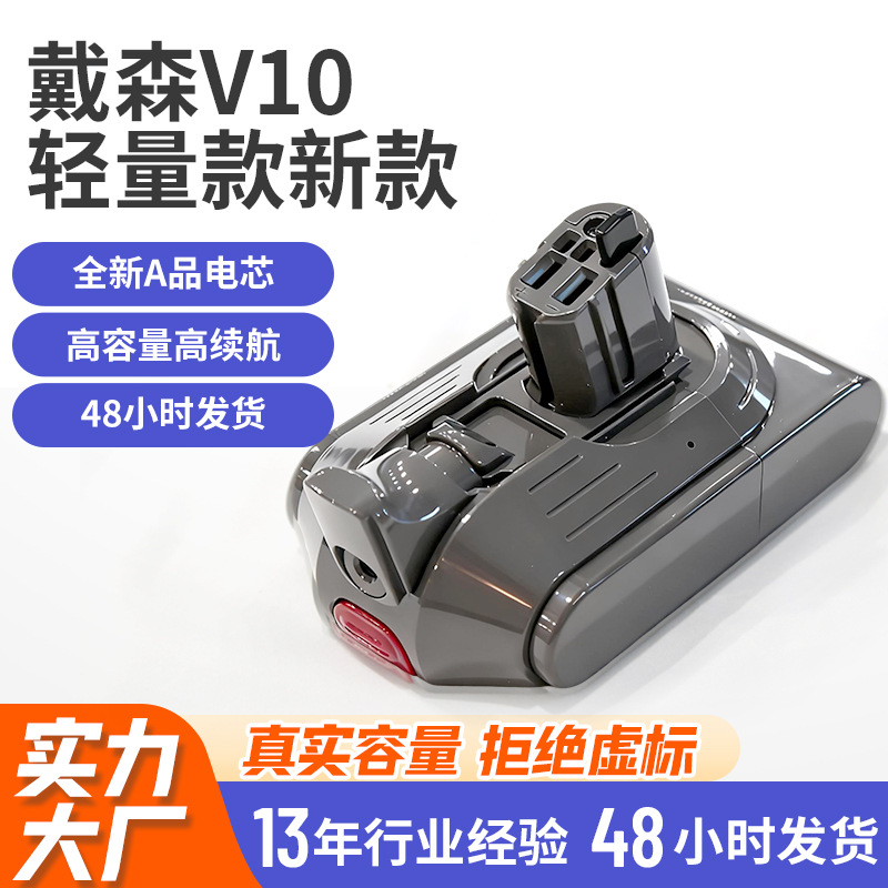 跨境适配戴森Dyson V10轻量款吸尘器电池 戴森长续航锂电池备用