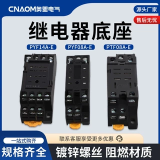 适用电磁继电器底座PYF14A PF083A 113A继电器底座PYF08A-E HH52P