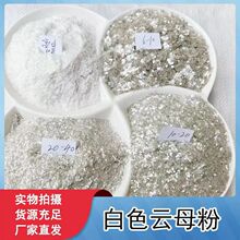 供应合成白云母1250目合成云母粉金云母黑云母粉源头厂家可开专票