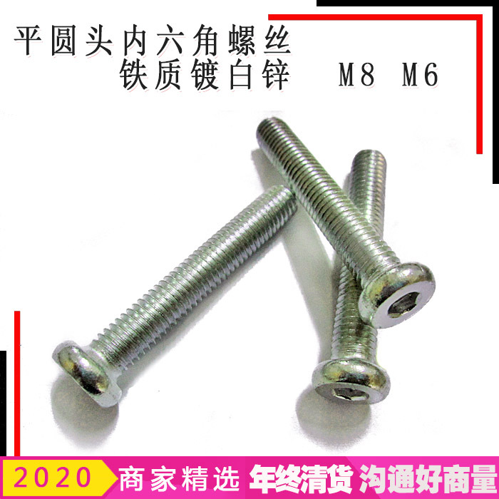 平圆头内六角螺丝M6家具平头内六角螺丝小平头内六角螺丝M8规格全