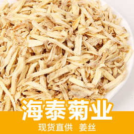 散装批发云南姜片姜丝生姜片老姜片干姜片花茶源头厂家量大从优