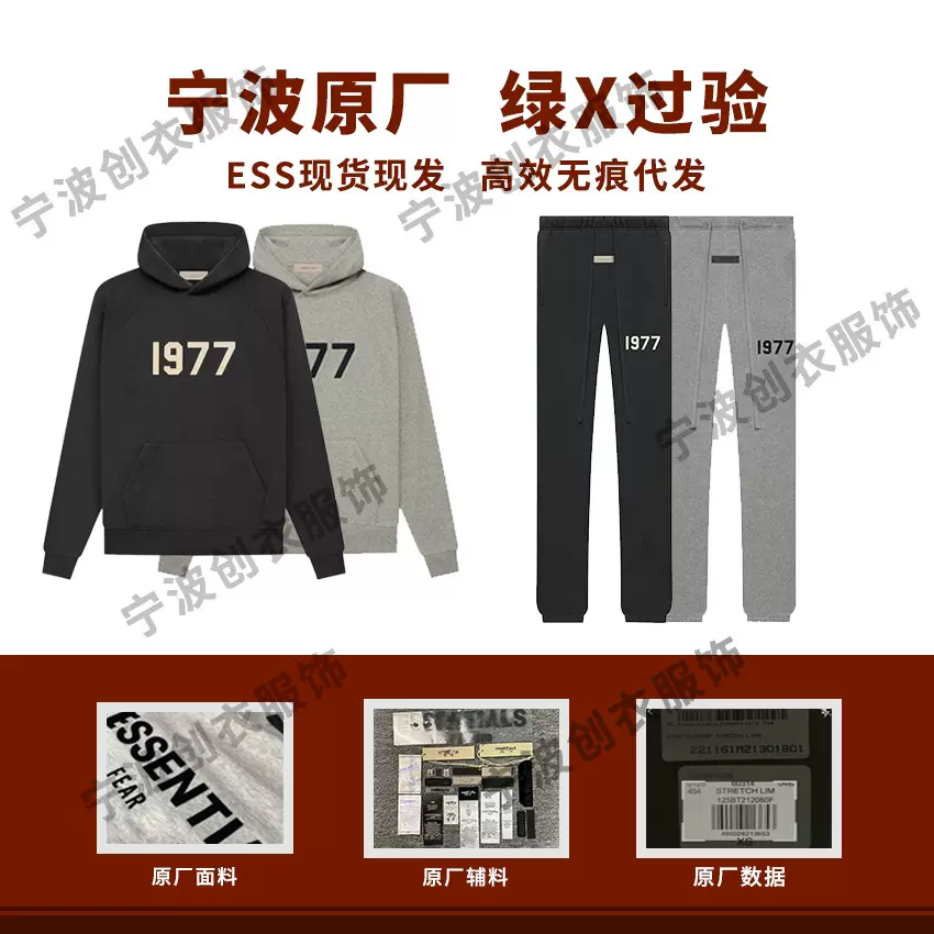 Essentials卫衣Fog复线正确版帽衫宁波跨境SS22植绒1977卫衣卫裤