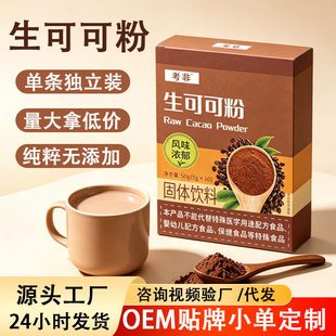 Raw cocoa powder, alkalized, no additives, 0 sucrose, natural pure coffee brewing, fitness dietary fiber, drop shipping