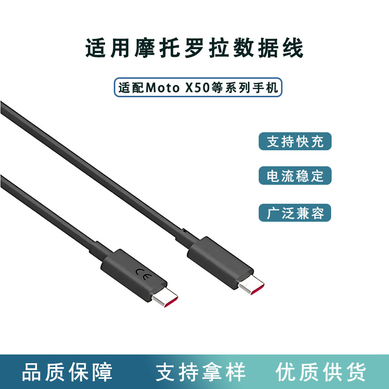适用Moto摩托罗拉68W/125W手机充电线X50双Type-C1米快充数据线