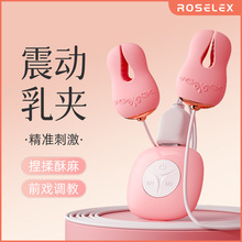 ROSELEX 乳夹精灵遥控款震动女用成人情趣用品性爱调情100个/箱