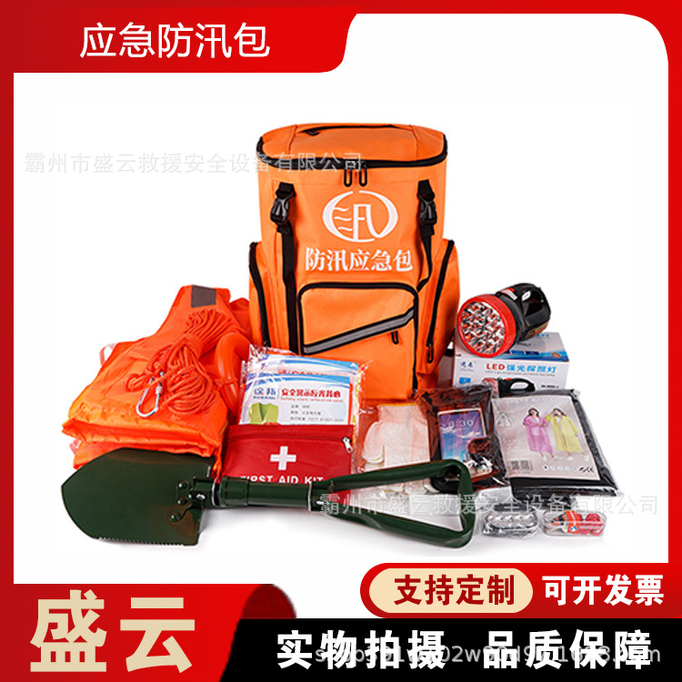家用应急物资储备包双肩背负式防汛救援包救灾用组合救生装备包