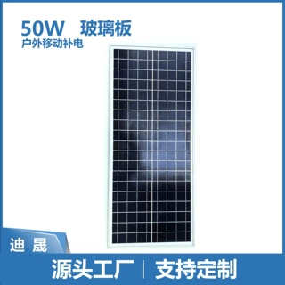 太阳能单晶玻璃板迪晟带铝框批发太阳能电池板50W小切角A层压定制