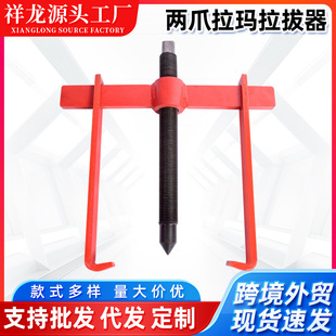 Xianglong two-claw puller multi-function special bearing removal tool multi-specification puller two-claw puller wholesale
