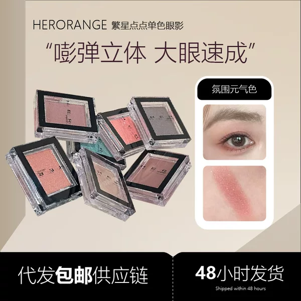 Herorange Starry Single Color Eyeshadow Delicate Long-Lasting Makeup Shredded Highlight Matte Brightening Silkworm Eyeshadow Palette